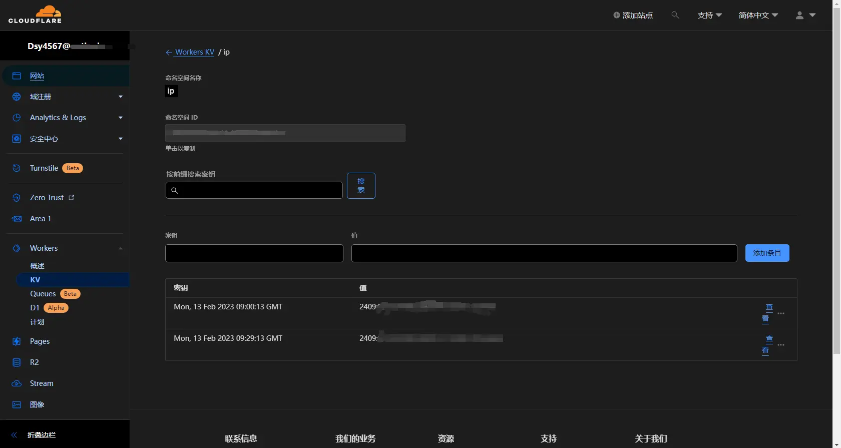 KV 命名空间管理面板